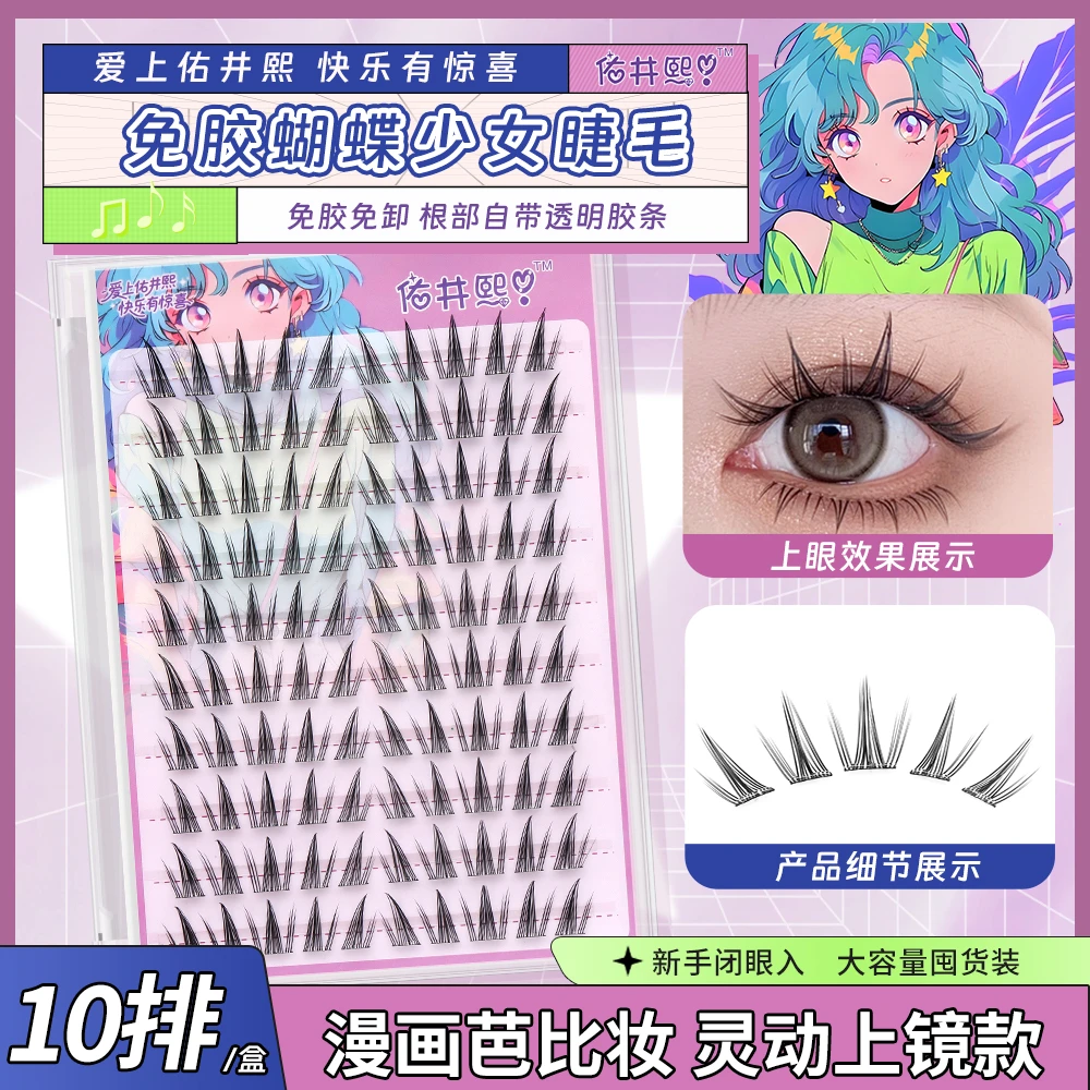 蝴蝶少女假睫毛新手上镜斜飞款免胶免卸漫画向日葵假睫毛分段胶水