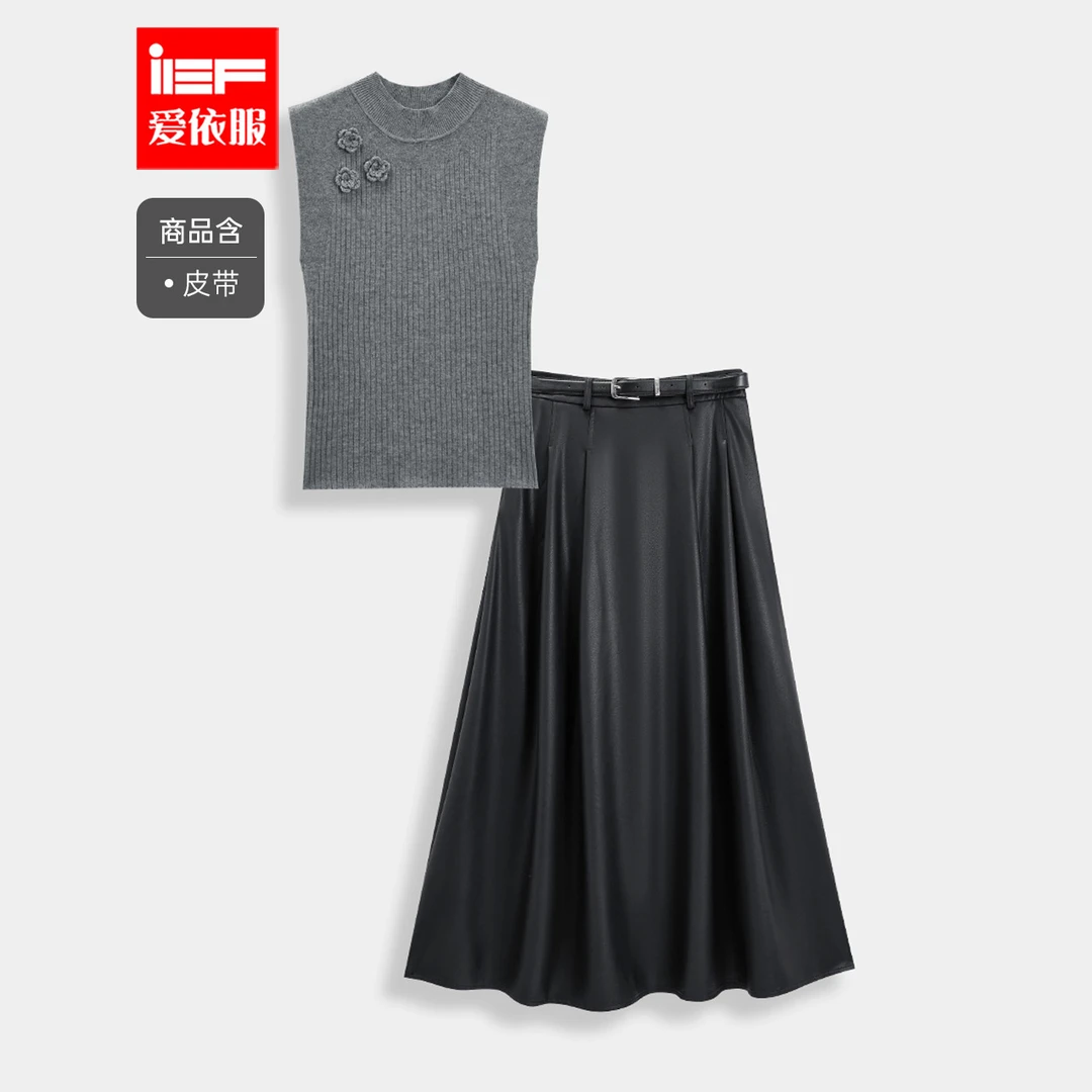 IEF/爱依服一整套穿搭2025秋季新款气质感毛织背心半身裙显瘦套装