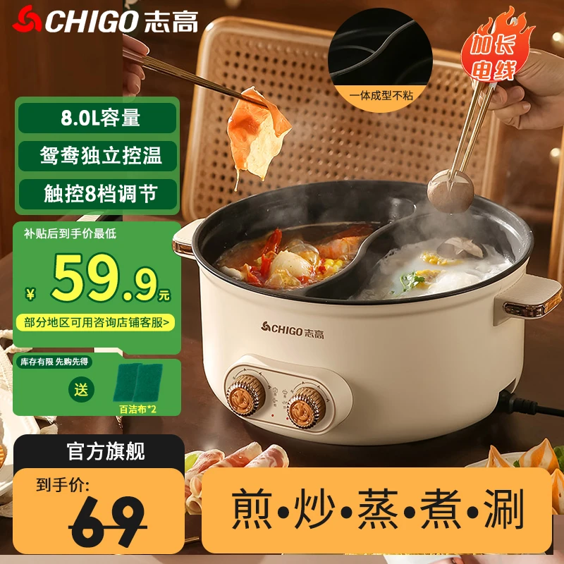 Chigo/志高鸳鸯锅火锅多功能家用锅炒菜宿舍学生煮面电热电锅炒锅
