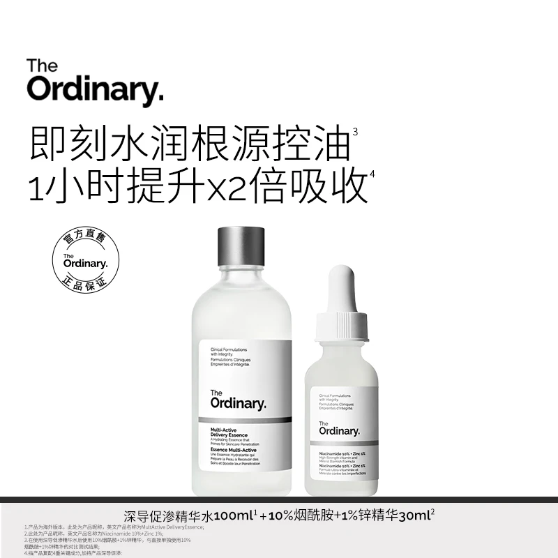 The Ordinary【控油提亮】10%烟酰胺精华30ml+深导促渗精华水100ml