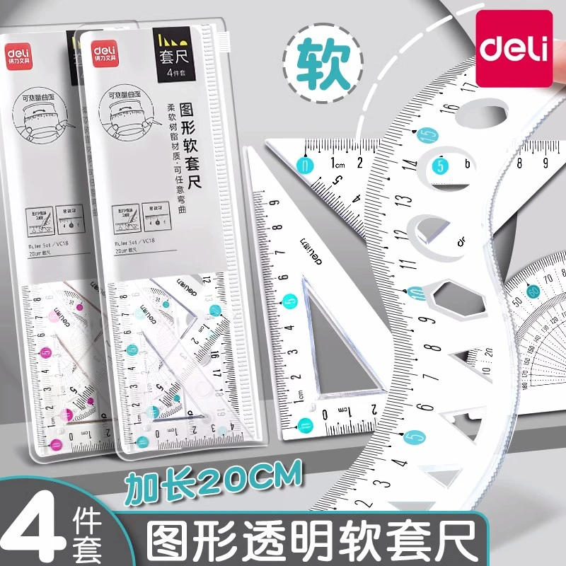 得力透明软尺套装学生专用直尺三角尺带波浪线套尺量角器测量工具
