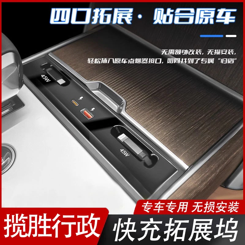 23-25款路虎揽胜行政拓展坞车载充电器超级快充电车内饰改装配件