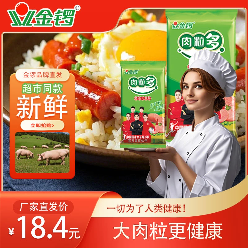 金锣特级肉粒多火腿肠500g/包超市同款香嫩美味即食营养零食