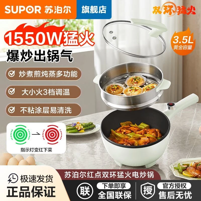 苏泊尔家用电炒锅不粘多功能锅蒸煮炒煎一体锅电煮锅3.5L炒菜机