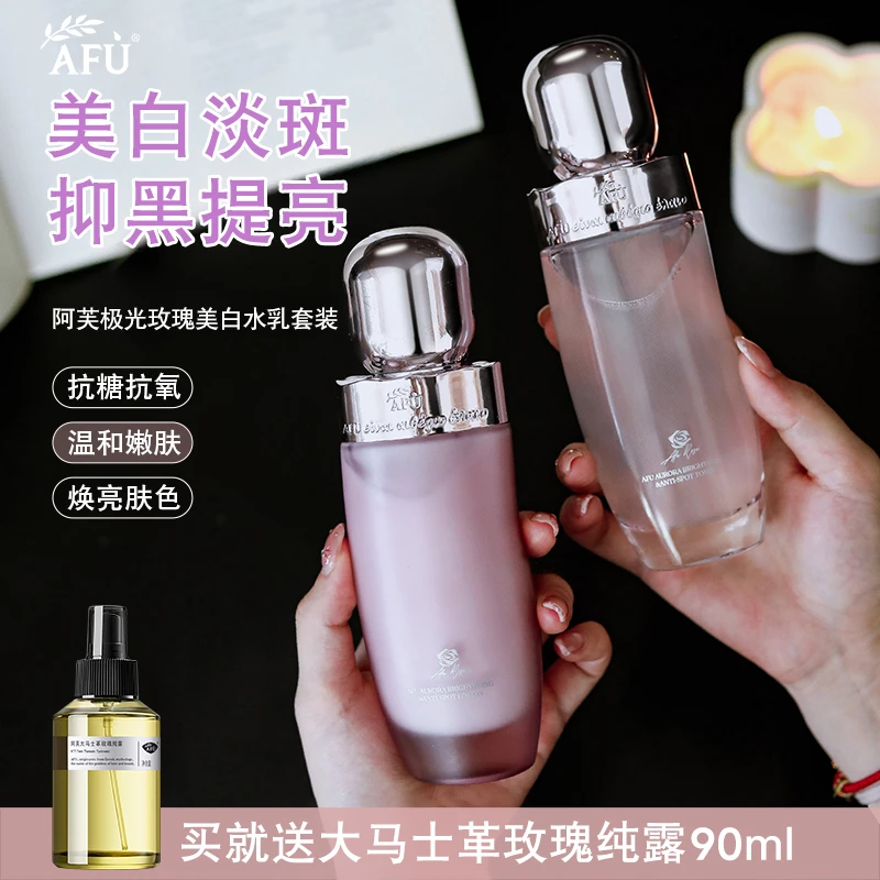 【美白水乳】阿芙极光玫瑰水乳护肤品新款美白淡斑去黄提亮肤色保湿