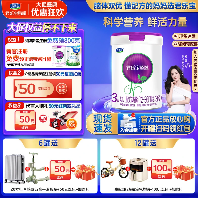 【官方旗舰店】君乐宝1段/2段/3段至臻A2婴幼儿配方牛奶粉800g*6罐