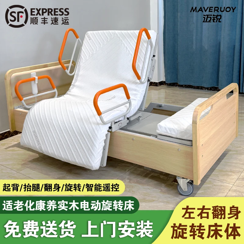 迈锐电动病床实木多功能翻身瘫痪病人旋转护理床全自动老人升降床