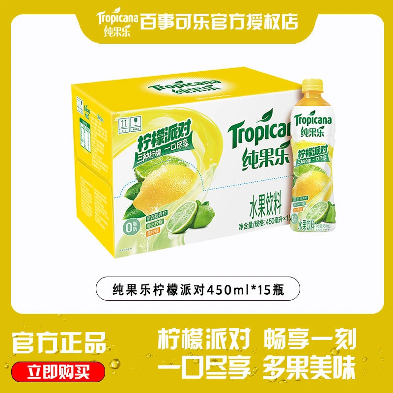【新品上新】百事可乐缤纷柠檬派对450ml*15瓶果汁口味饮料甄果好喝