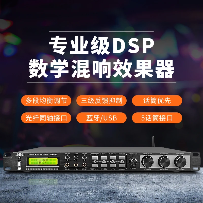 博士哈曼KTV效果器家用唱歌电脑调音台同轴光纤专业功放混响声卡