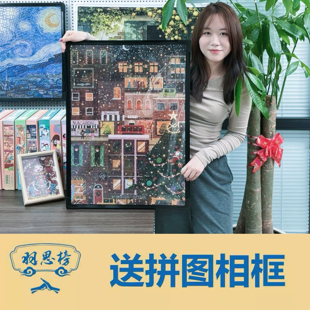 【羽思榜】【厚1.5MM】【送框】【送胶水】【1000片拼图】