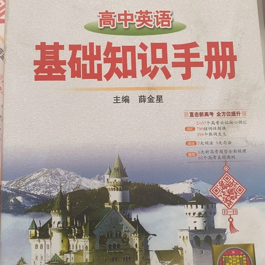 高中英语基础知识手册