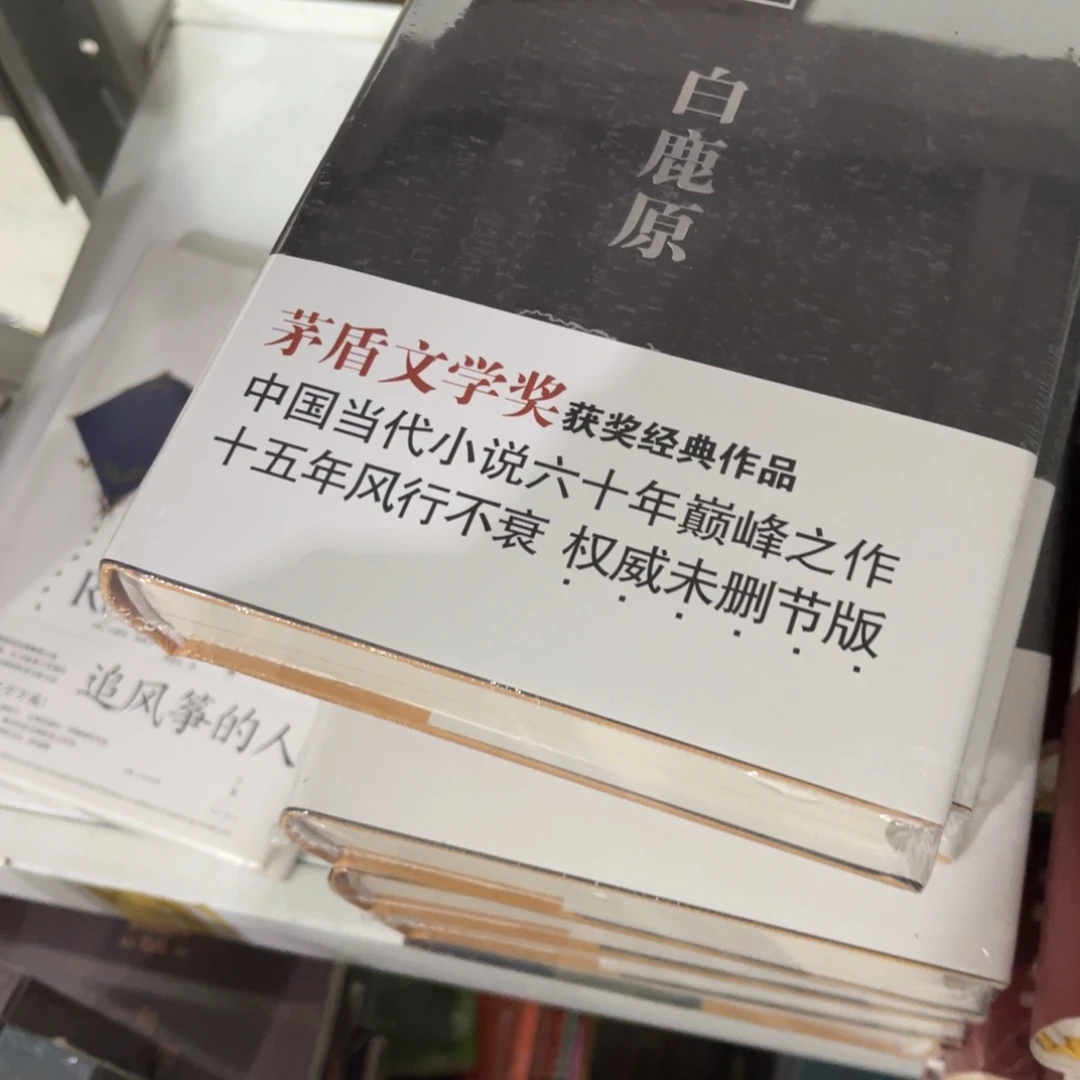 白鹿原精装一个福利