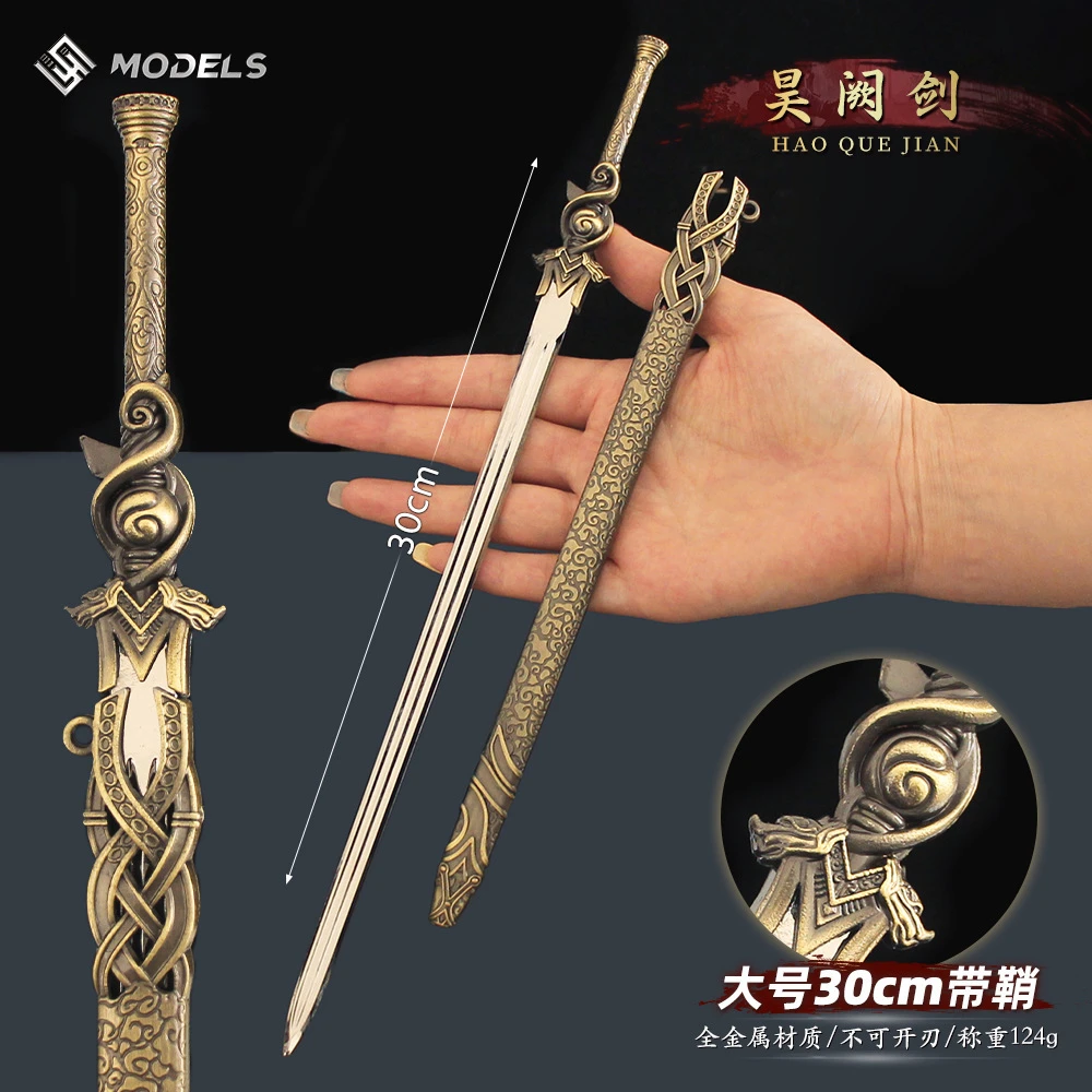 少年白马周边 琅琊王萧若风武器昊阙剑兵器模型合金玩具收藏摆件