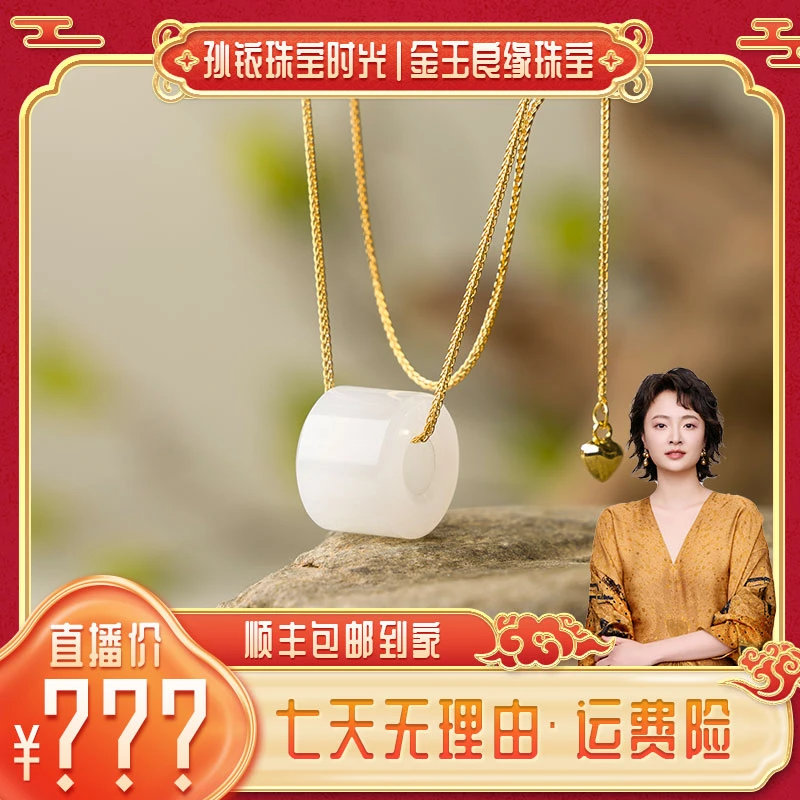金玉良缘【铱家人专属 】白玉转经筒路路通吊坠