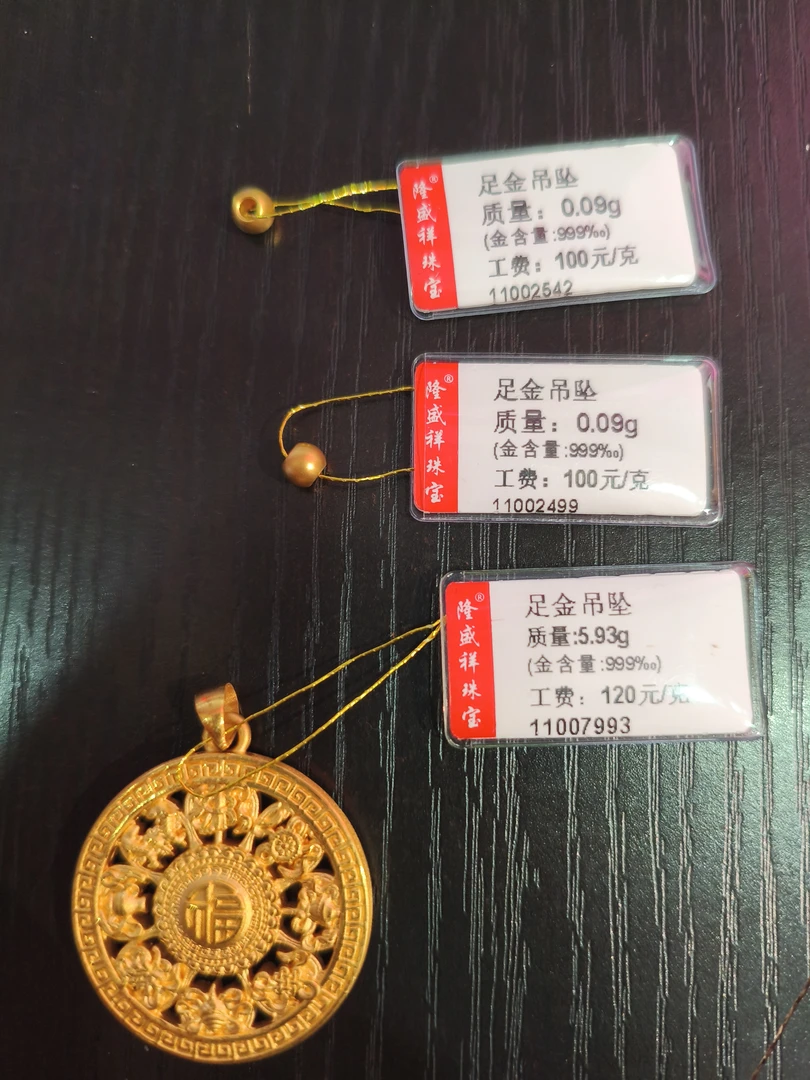 足金罗盘5.93+两颗金珠0.18合6.11克