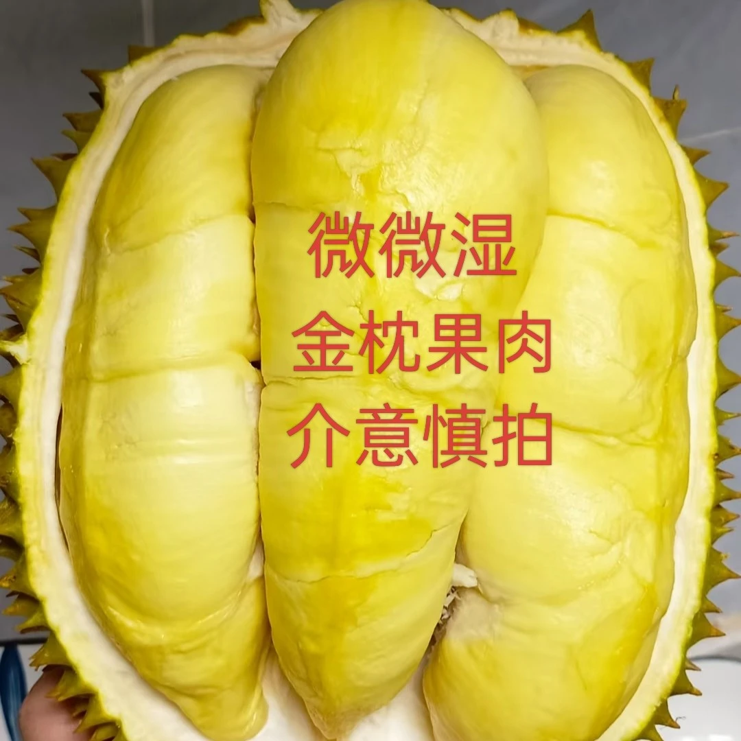 （现开纯肉2斤）新鲜进口树熟泰国金枕榴莲鲜果现开果肉软糯香甜 核小 同城配送金枕泰国