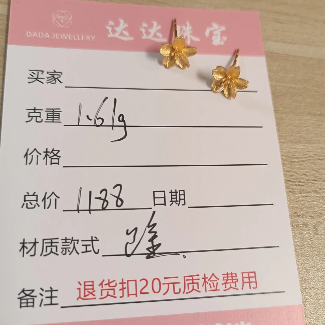 桃花足金耳钉一对