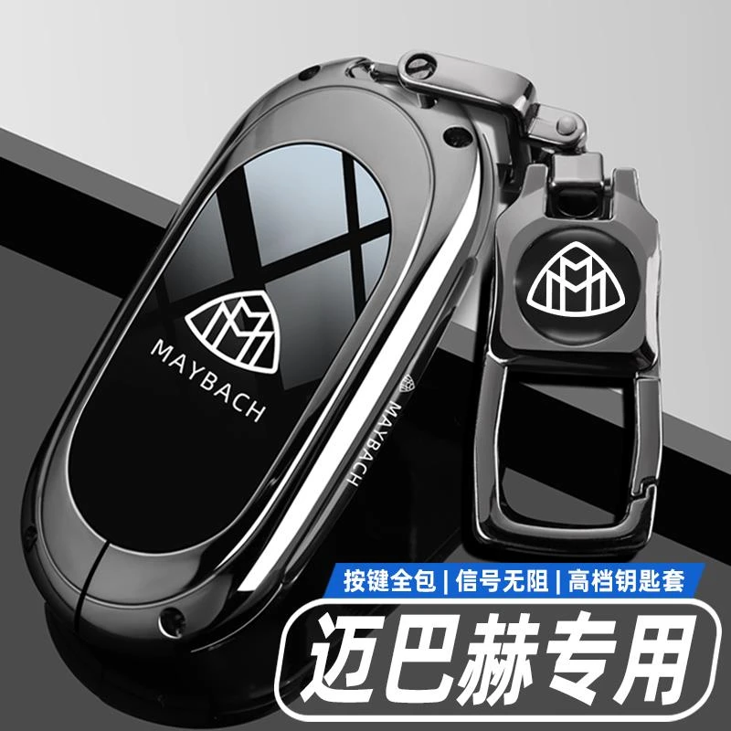 2025款奔驰迈巴赫s480钥匙套梅赛德斯s450l车580车gls600高档壳扣