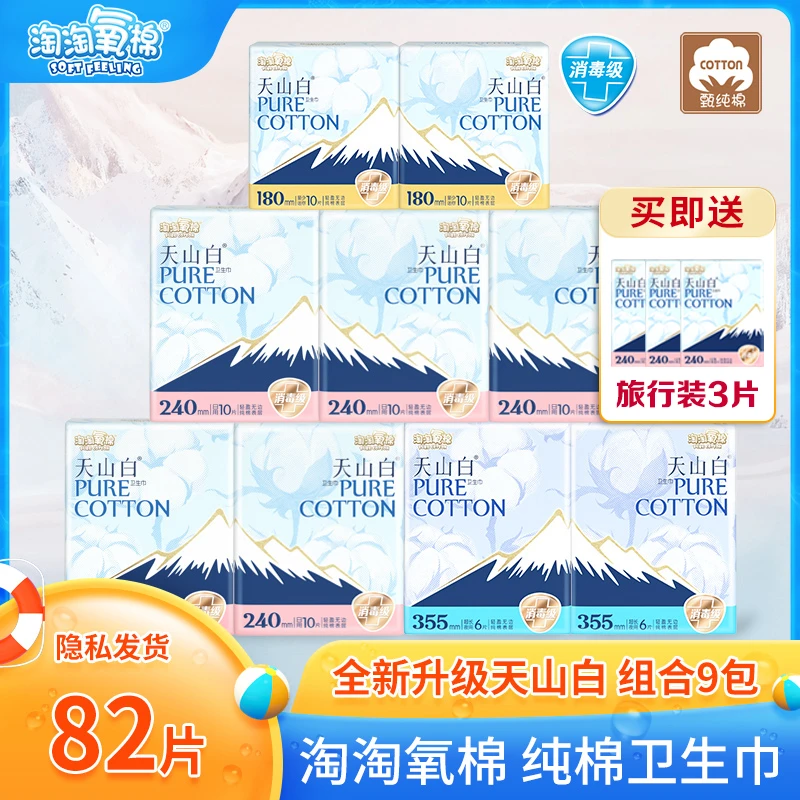 淘淘氧棉卫生巾女整箱82片纯棉正品消毒级姨妈巾日夜用组合装9包