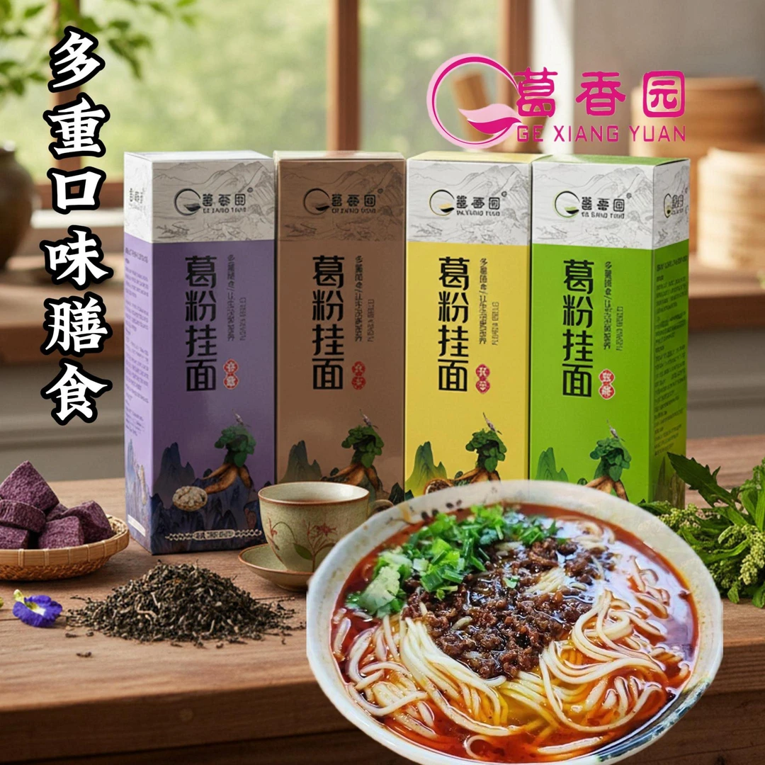 葛香园葛粉挂面蔬菜面条主食代餐粉杂粮多重营养膳食礼盒装工厂价