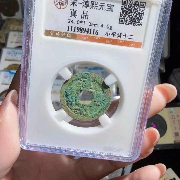 铜As评级币……4116