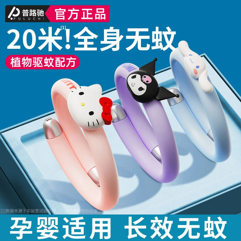 【普路驰】正版驱蚊手环防蚊虫叮咬卡通成人户外孕婴驱蚊防蚊学生