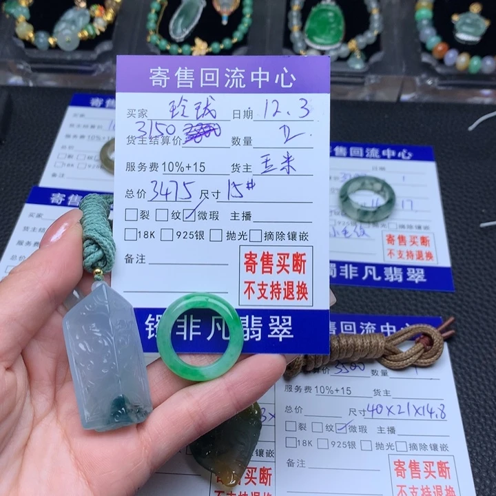 颈饰未镶嵌翡翠玲*?