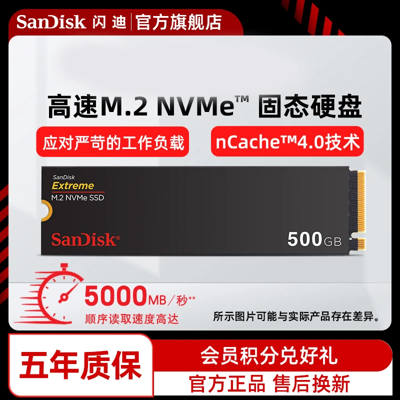 Sandisk/闪迪大容量游戏台式机Pcie4.0笔记本M.2高速固态硬盘