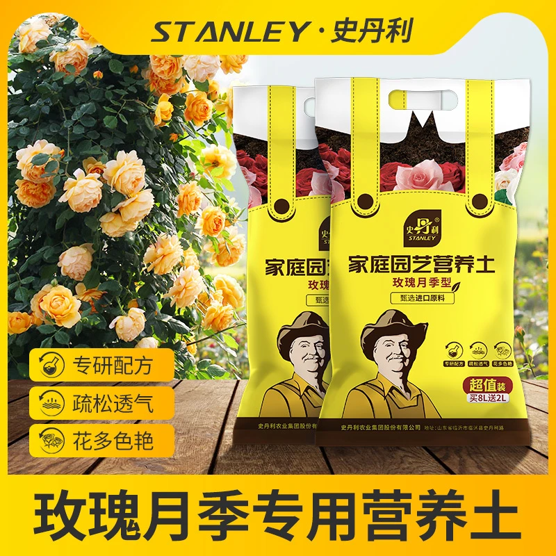 史丹利玫瑰花月季花植物有机专用土营养土扦插土壤泥炭土月季花土