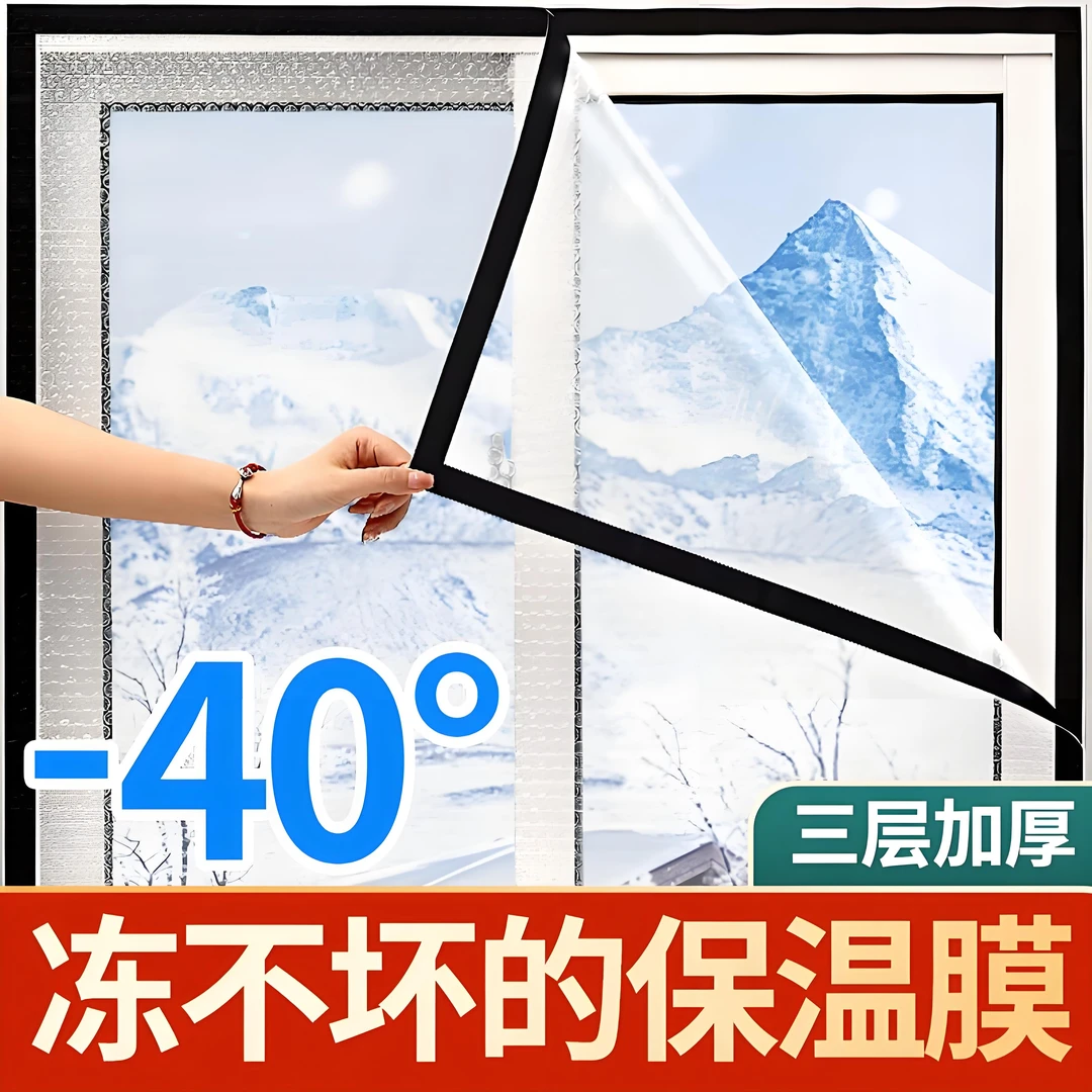定制封窗户防寒防风膜冬季塑料膜透明加厚保温膜挡风家用自粘防尘