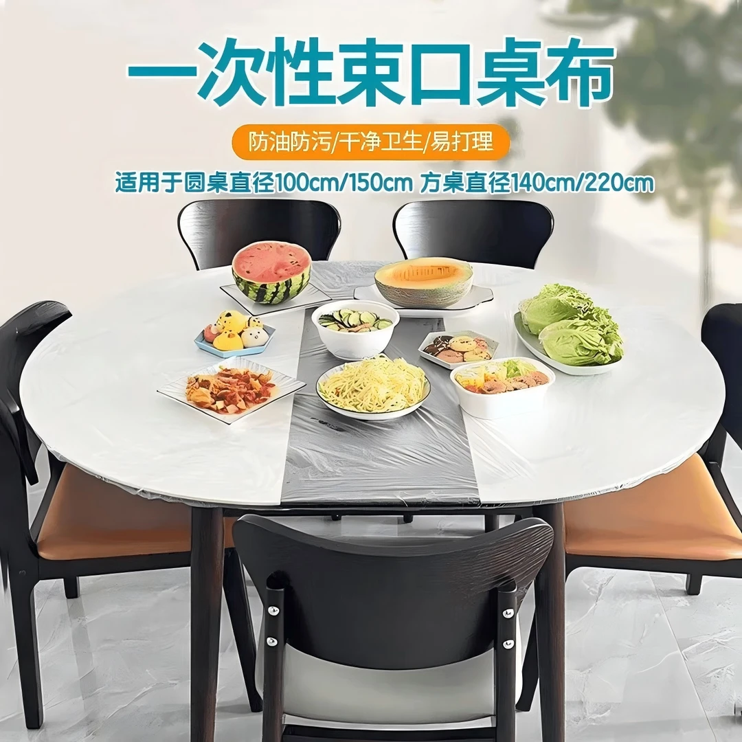 【加大加厚】自带松紧口一次性透明桌布防尘套酒席套餐桌套束口防尘
