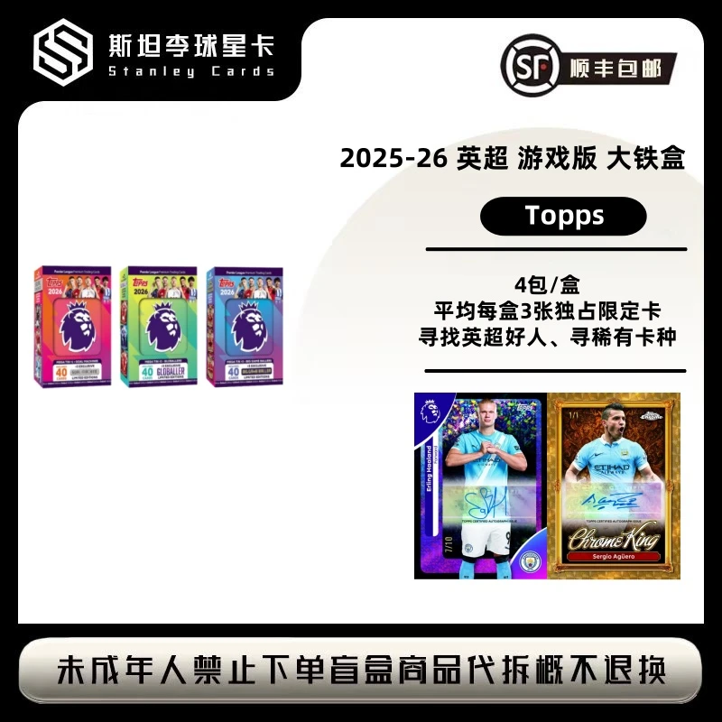 【Topps】2025-26 英超 游戏版 大铁盒 球星卡 盲盒 （代拆）