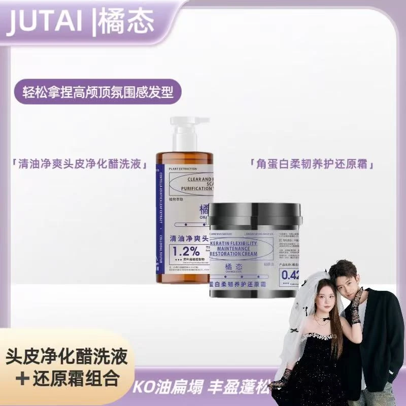 ”橘态“ 洗护套装