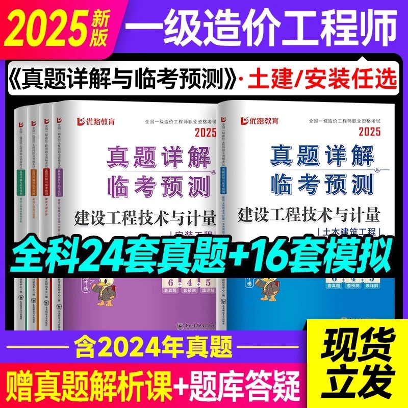2025一级造价工程师考前刷题试卷历年真题模拟预测押题卷一造试题