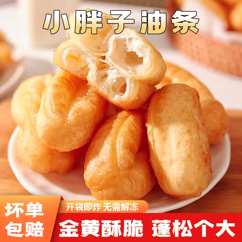 【冲!买1袋送1袋】小胖子油条 早餐半成品面点速食方便蓬松绵软