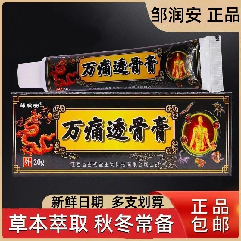 万痛透骨膏缓解颈肩腰腿膝盖关节草本萃取温和涂抹外用舒缓抑菌