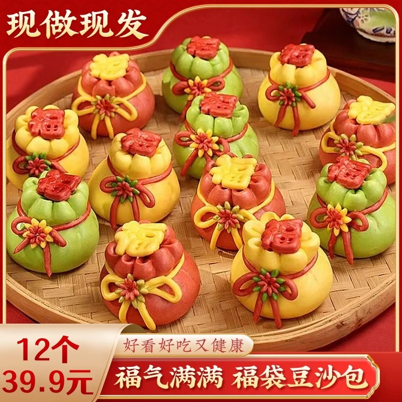 【屯年货！12个】福 袋豆沙包 果蔬豆沙馅年货花饽饽中式面点480g