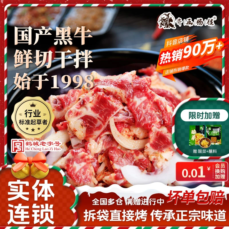 齐函杨佳老字号烤肉齐齐哈尔烤肉家庭烤肉牛肉4/8袋+酸菜+蘸料