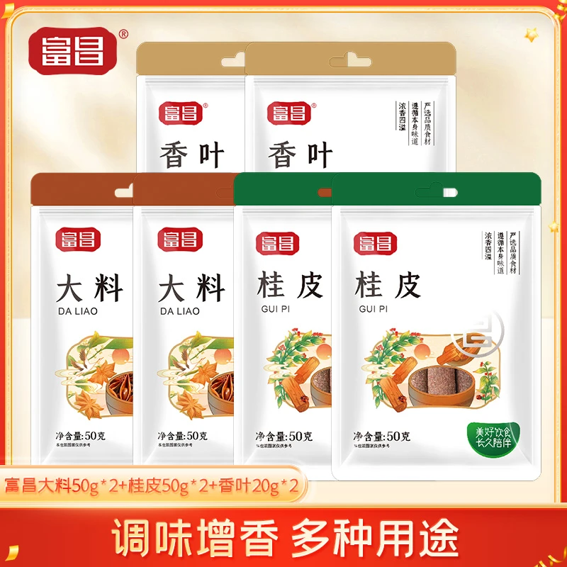 【富昌】调味组合大料50g桂皮50g香叶20g多规格可选