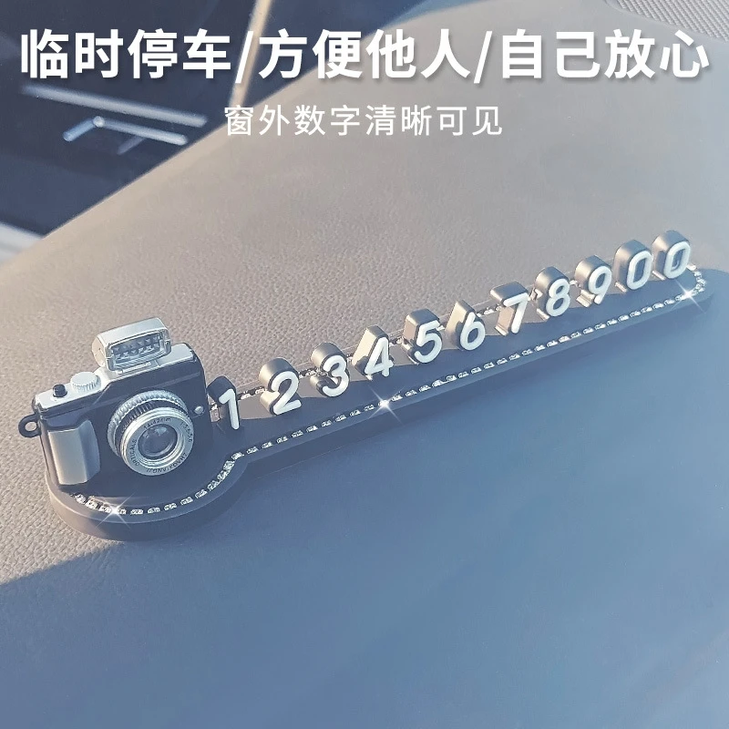 汽车临时停车号码牌车载留号器车内4D相机挪车电话牌摆件装饰用品