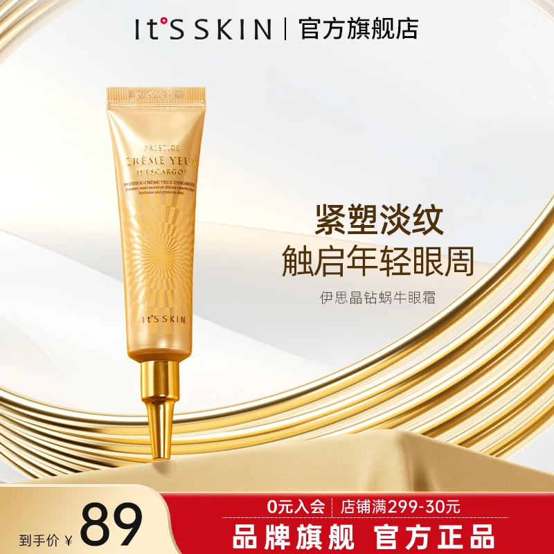 itsskin伊思晶钻蜗牛眼霜保湿紧致修护淡化黑眼圈呵护眼周轻透