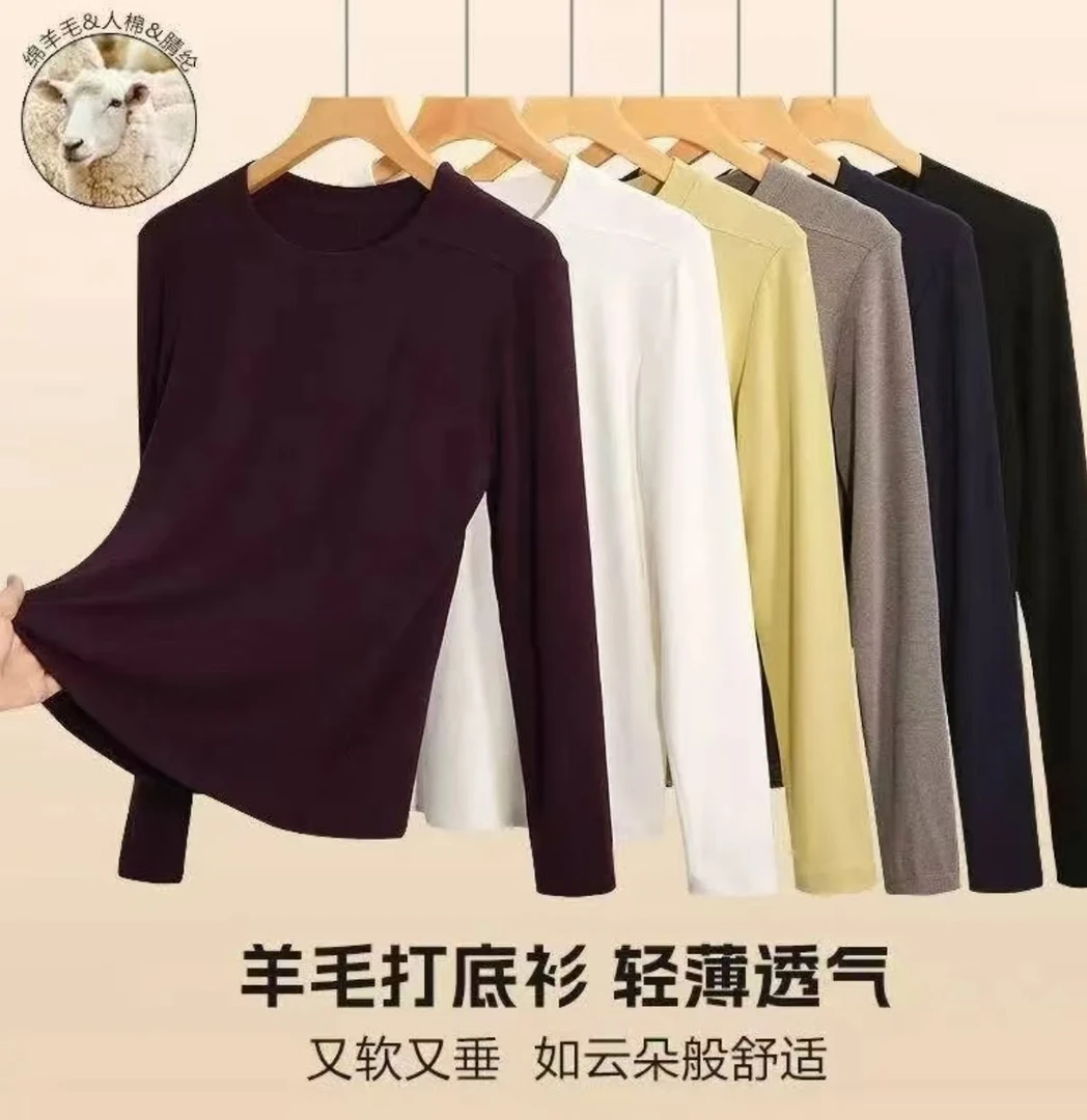 【慕斯羊毛打底衫】休闲长袖多色随性秋冬圆领修身打底