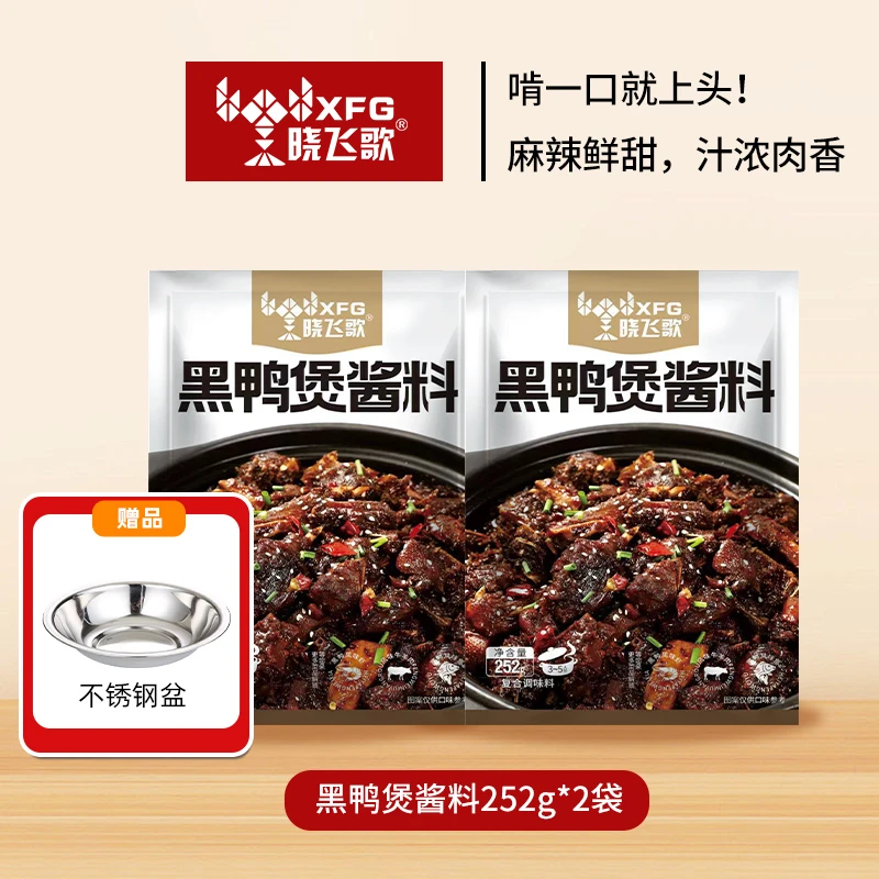 潜江晓飞歌黑鸭煲调料烧鸭烧菜调味品厨房调味料秘制配方简单操作