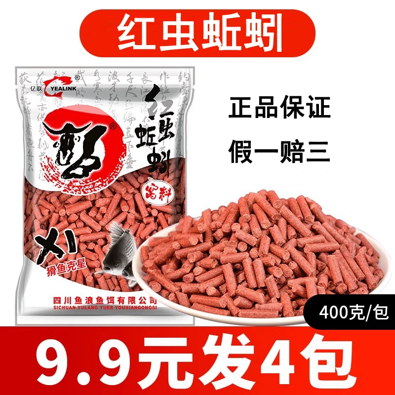 鱼浪红虫蚯蚓颗粒窝料野钓打窝专用来得快鲫鱼鲤鱼台钓渔具精选
