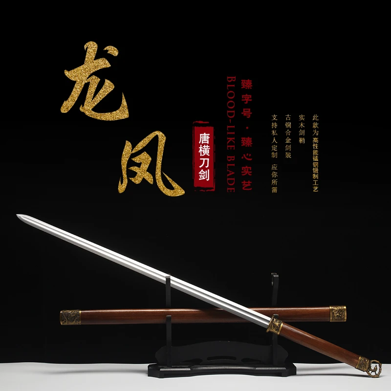 龙凤唐横刀剑高锰钢实木龙泉一体长款刀具冷兵器装饰未开刃