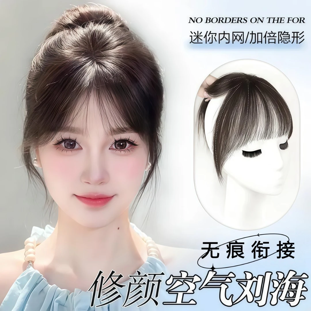 【妈生刘海】百简假发女全真发自然透气空气假刘海前额头顶补发片