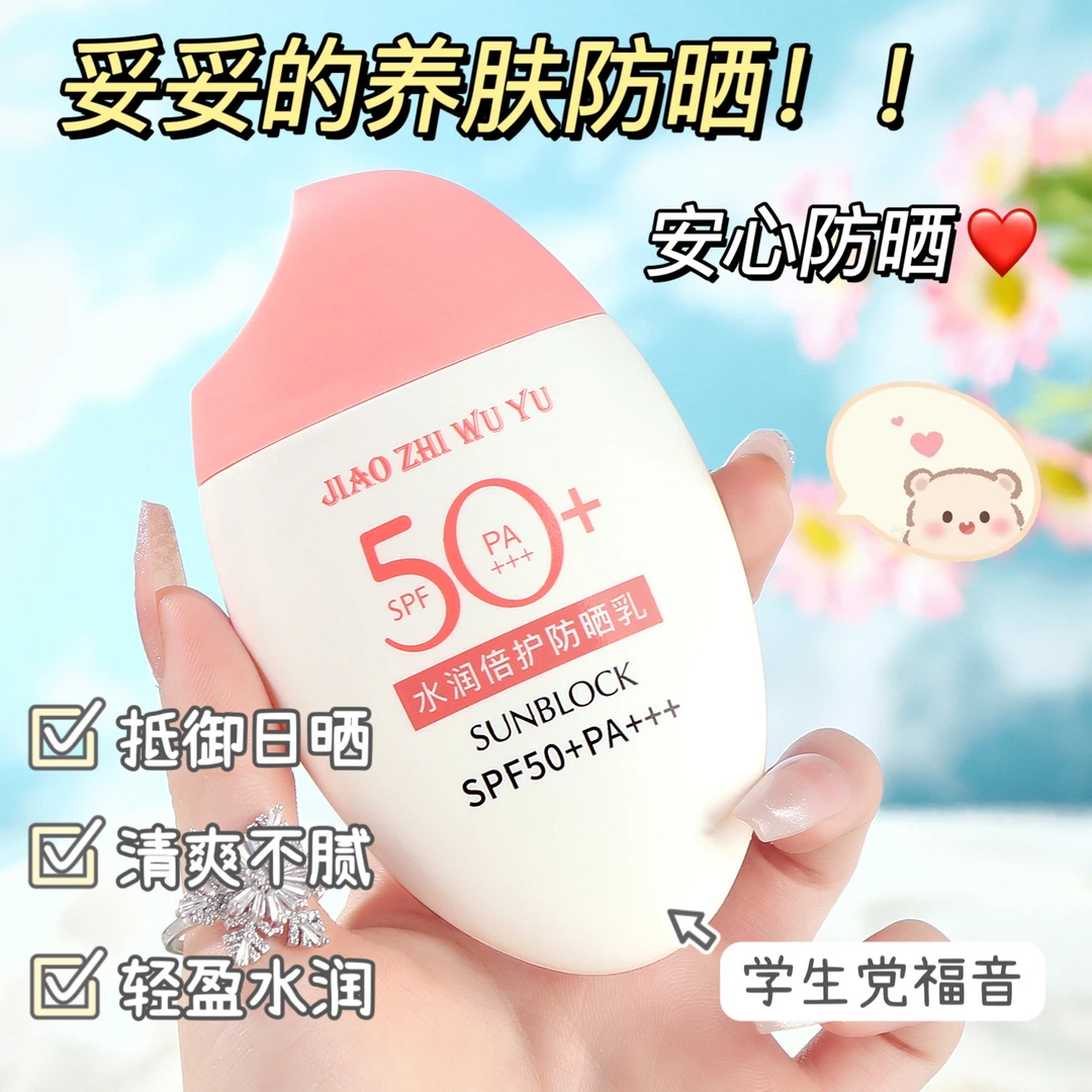 【SPF50+】水感防晒啫喱宝宝适用防晒霜清透不粘腻隔离紫外线防晒乳