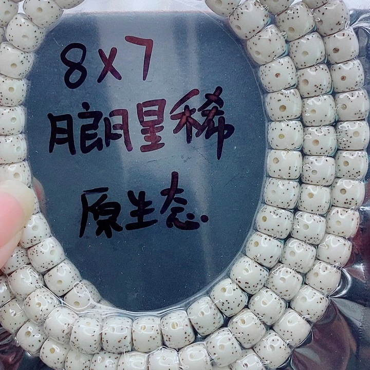 吊坠星月菩提8的尺寸