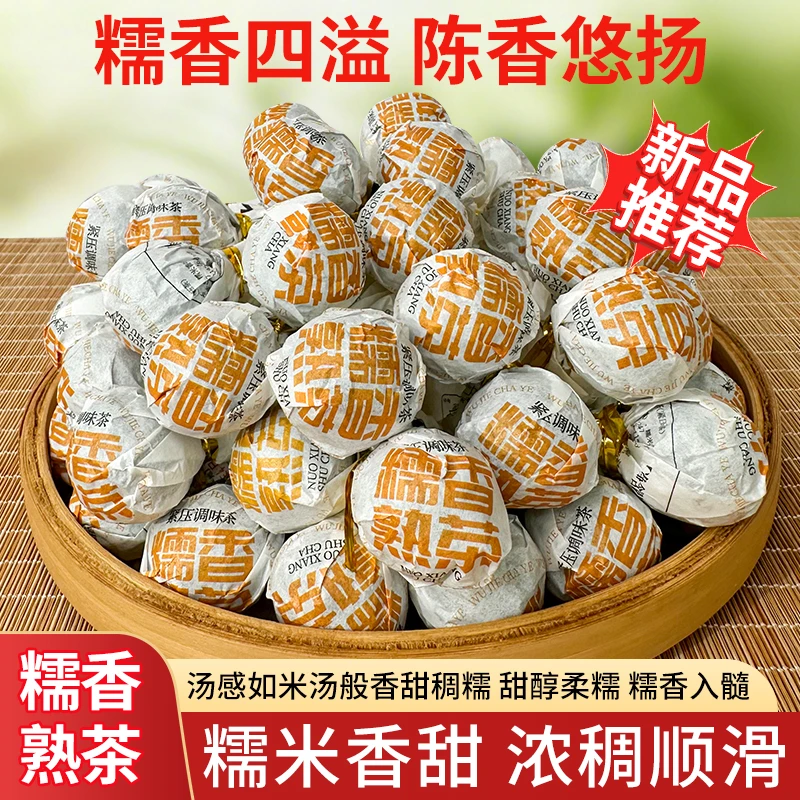 糯香熟茶龙珠陈年普洱熟茶龙珠5克/粒