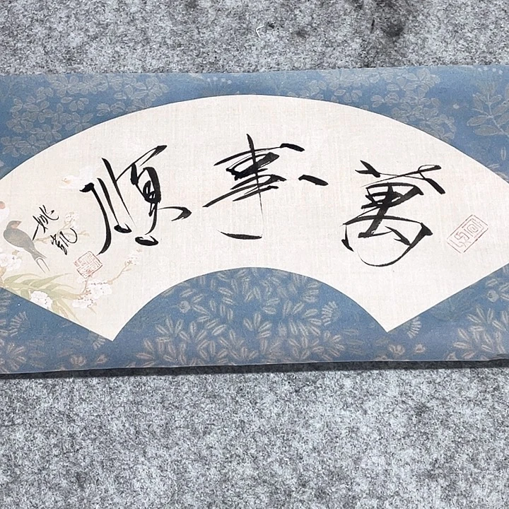 书法姚老师姚老师